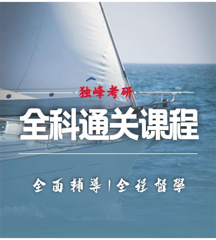 全科通关课程
